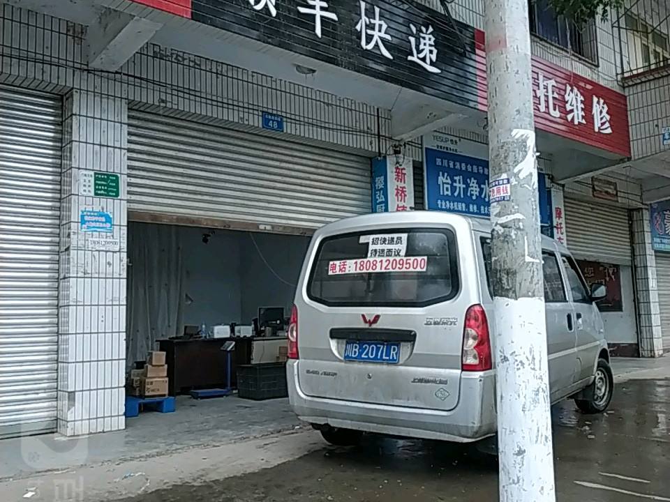 顺丰速运(新桥镇合作点店)