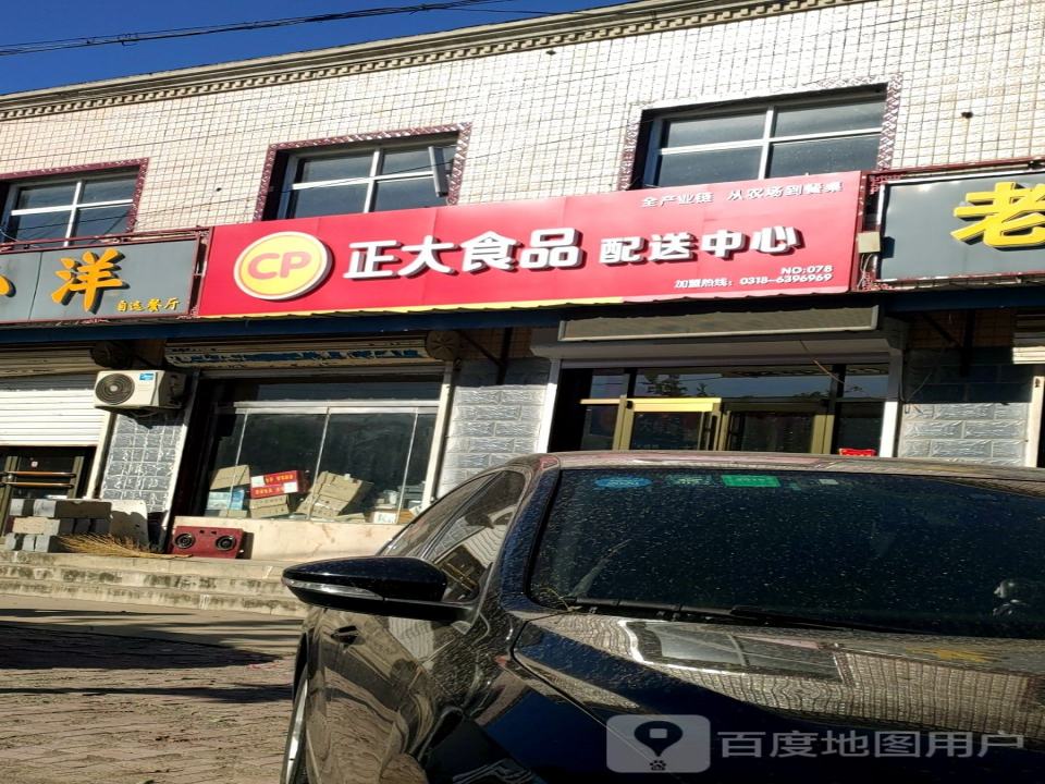 正大食品配送中心(肖张镇店)