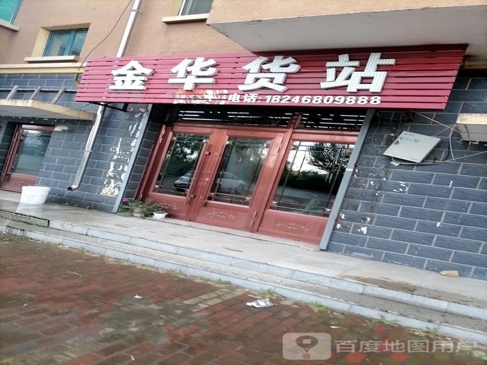 金华货站
