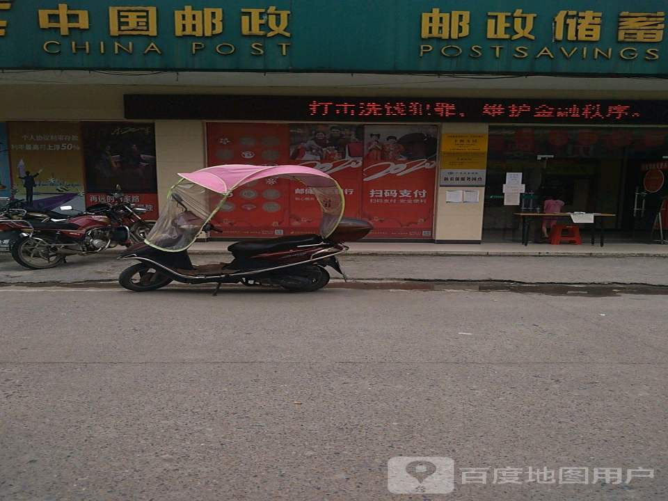 中国邮政(丰阳邮局)