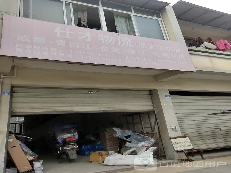 仕才物流