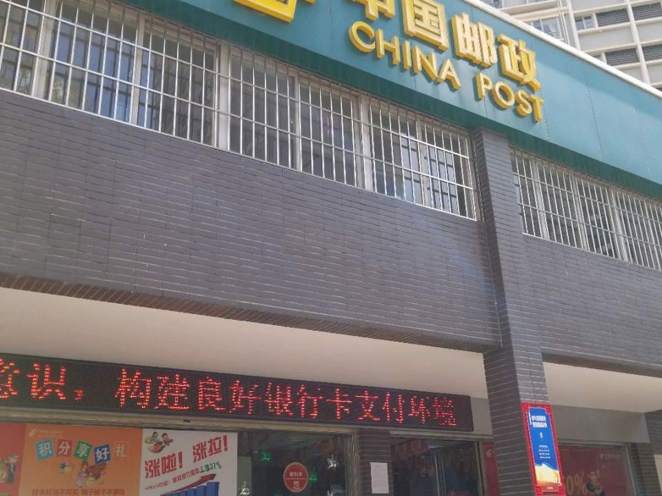 中国邮政(华都邮政支局)