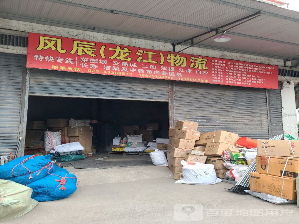 风辰(龙江)物流