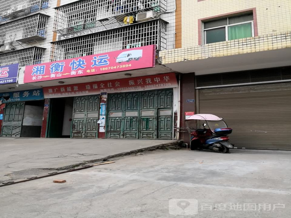 湘衡快运