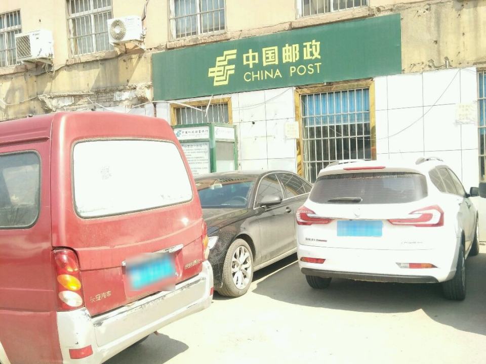 中国邮政(娄山后邮政支局)