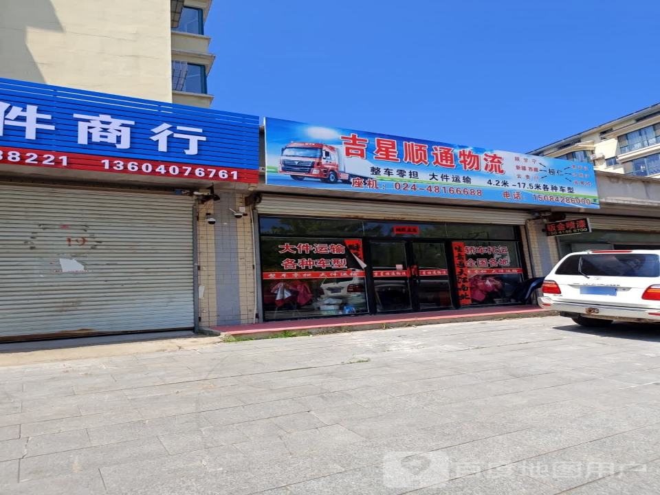 吉星顺通物流