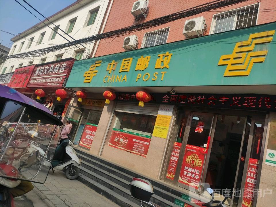 中国邮政(方城县邮政局拐河镇邮政支局)