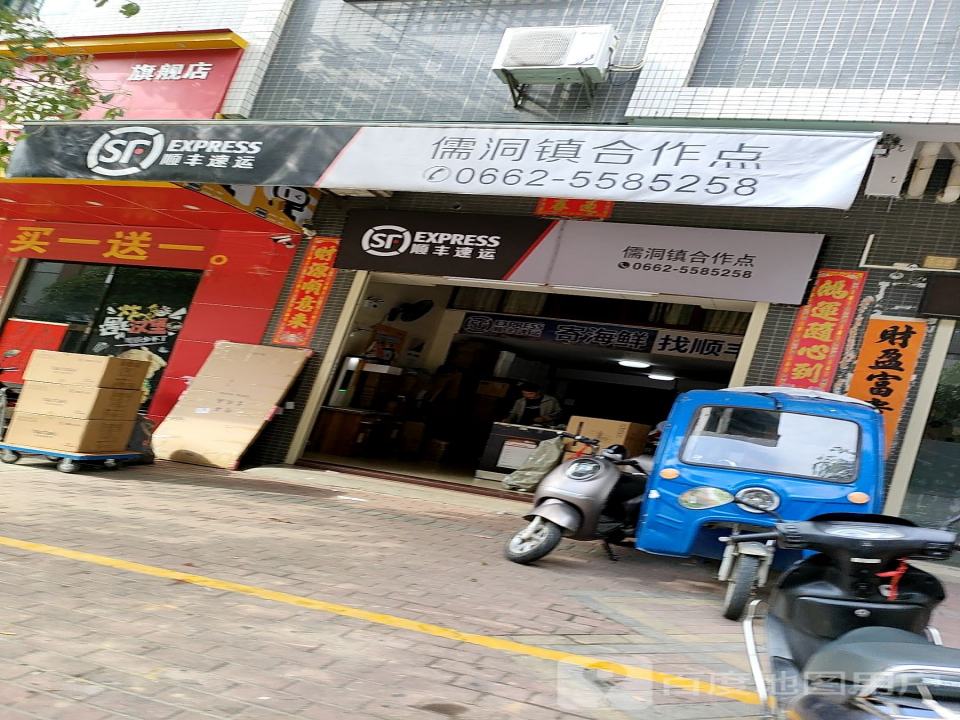 顺丰速运(儒洞镇合作点)