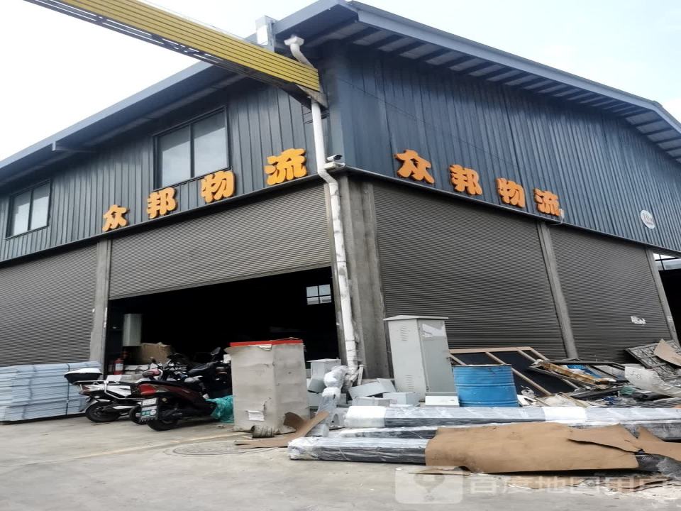 众邦物流(长水路店)