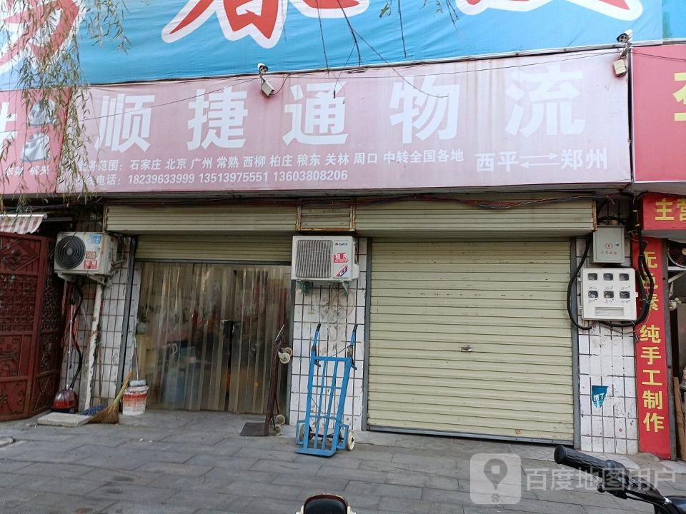 顺捷通物流(中原大道店)