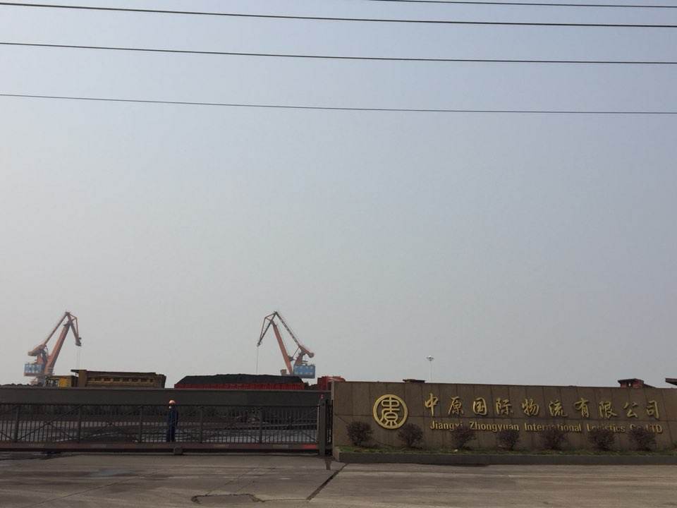 江西中原国际物流有公司