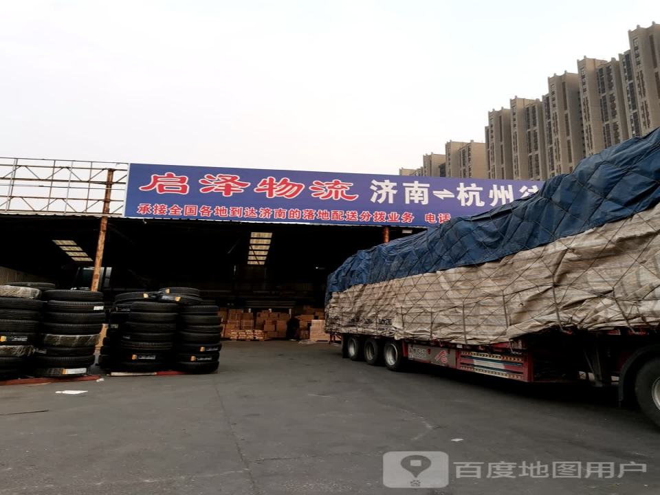 启泽物流