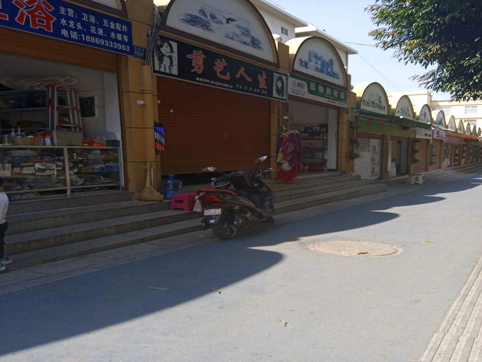 换吗旧物回收站