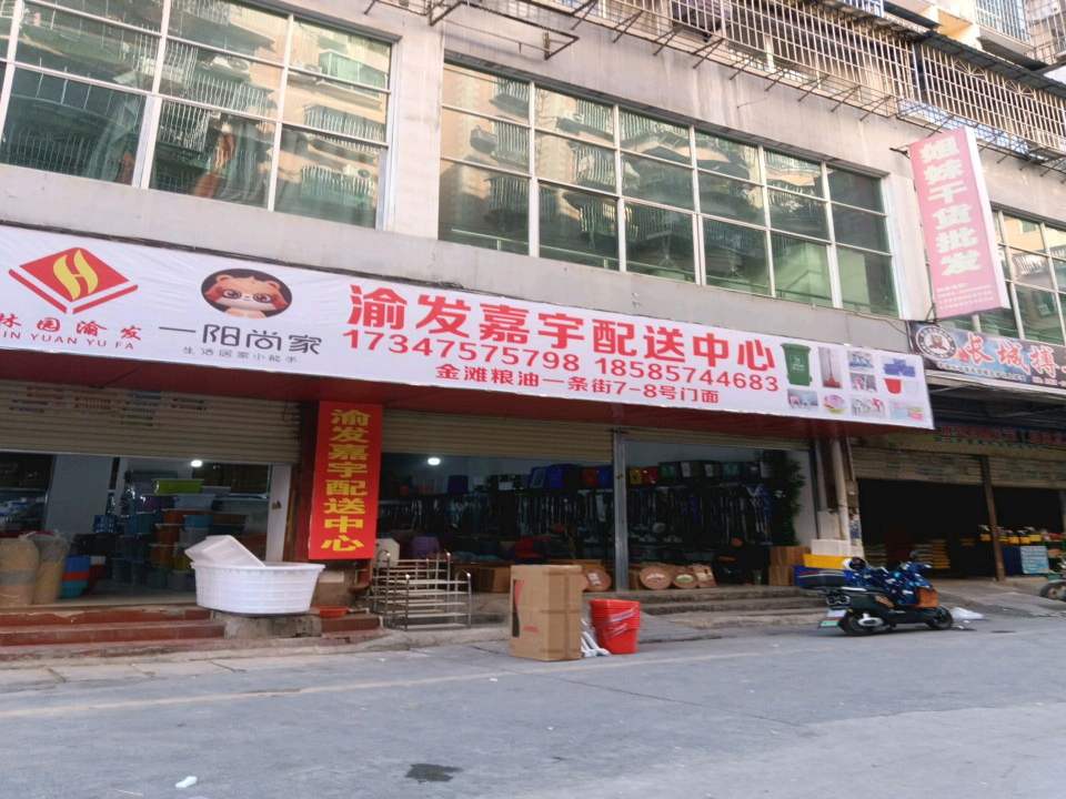渝发嘉宇配送中心