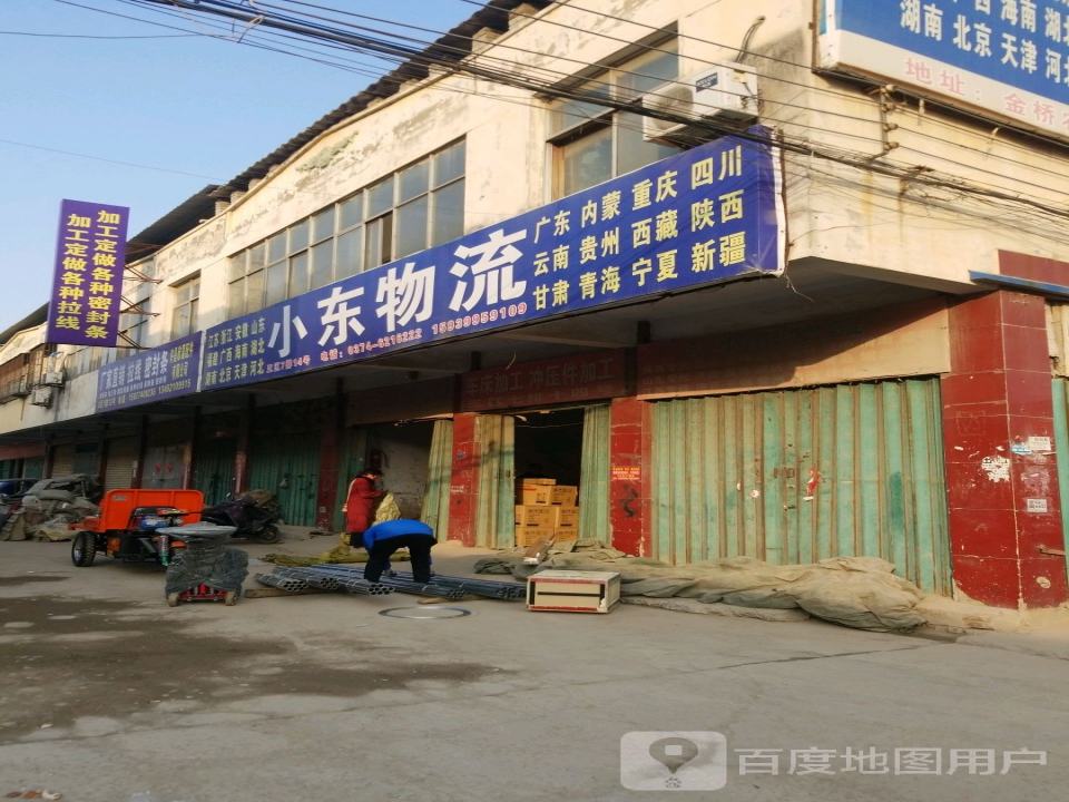 小东物流