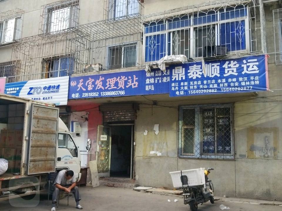 鼎泰顺货运