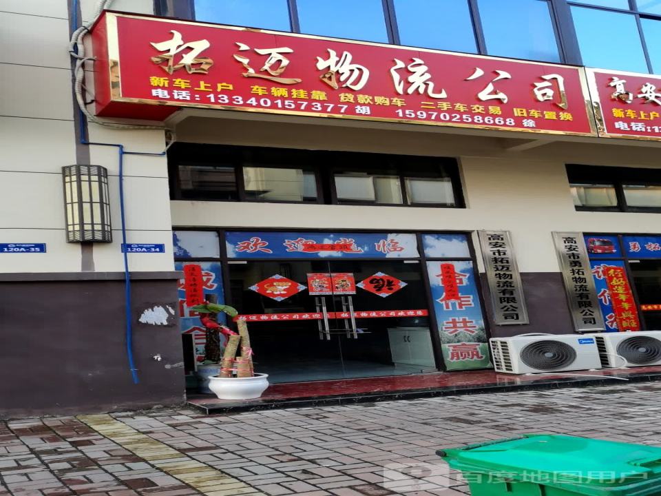 高安市英贸物流有限公司