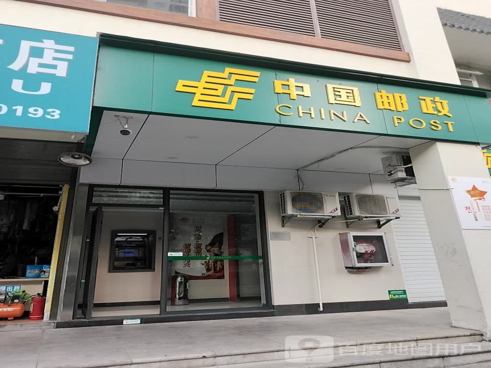 中国邮政(汕头路店)