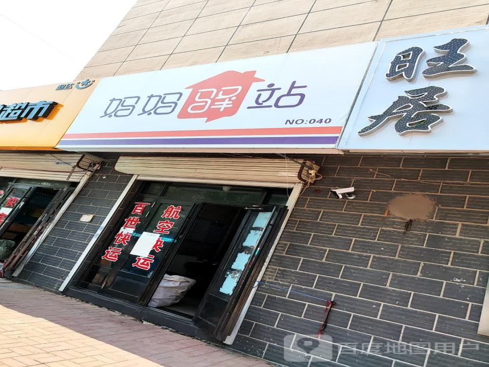 妈妈驿站(南环路店)