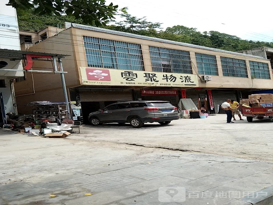 云聚物流(纳福大道店)