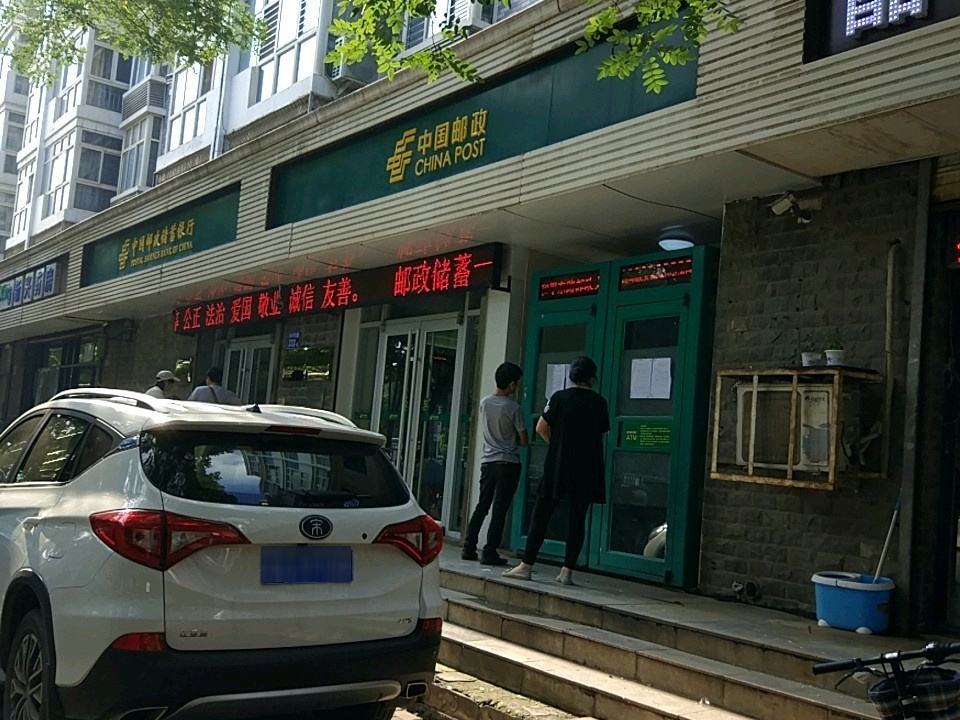 中国邮政(和平路所)