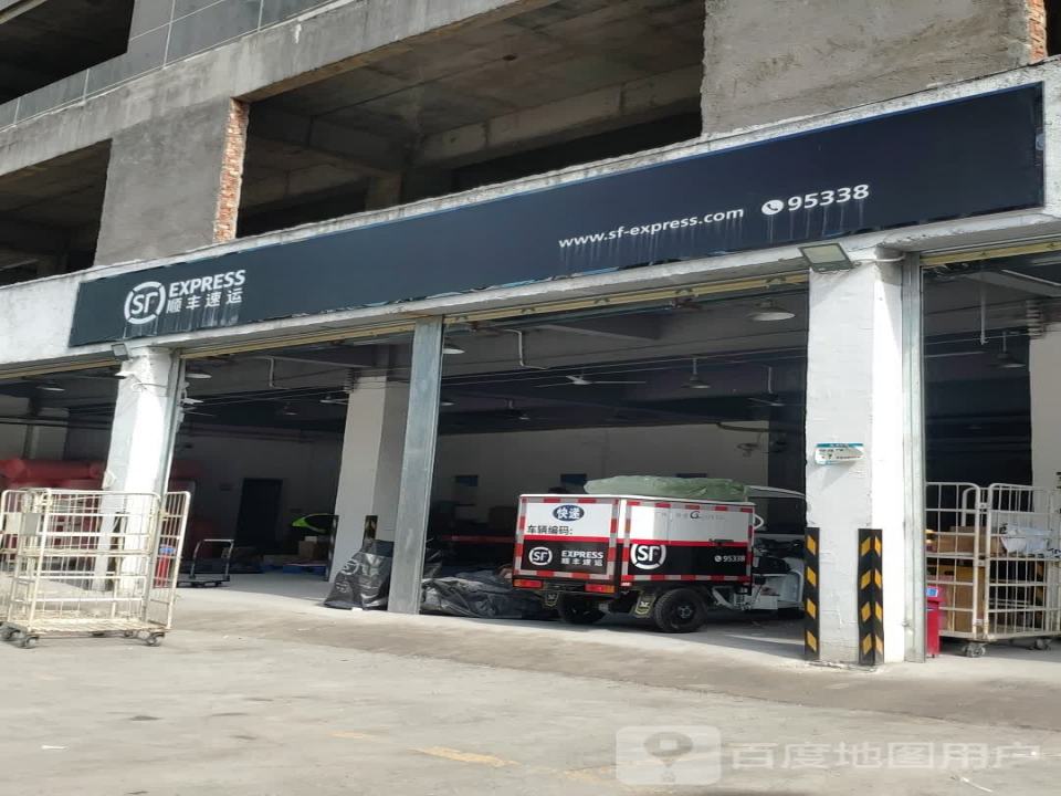 顺丰速运(惠民北街速运营业点)