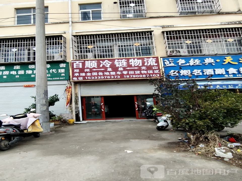 百顺冷链物流