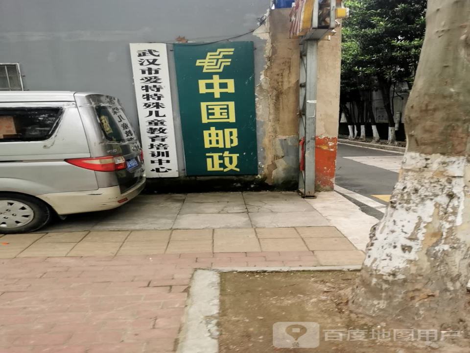 中国邮政集团公司武汉市汉阳区(钟家村投递站)