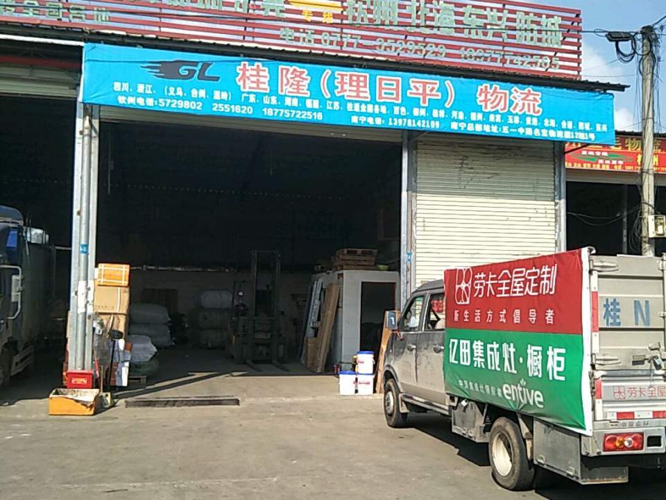 理日平(桂隆)物流