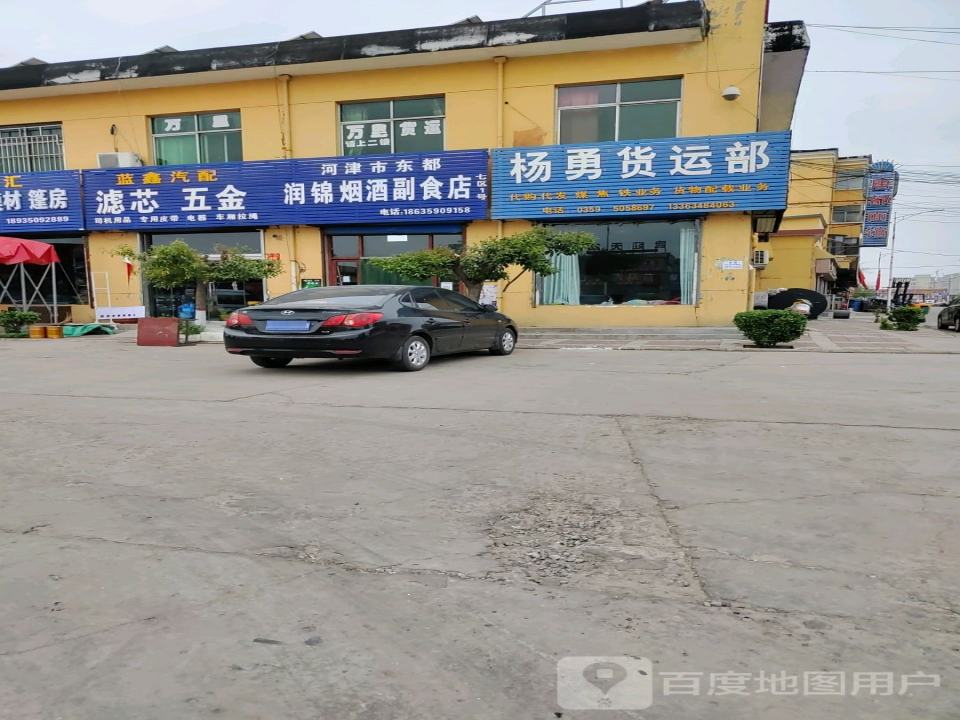 杨勇货运部
