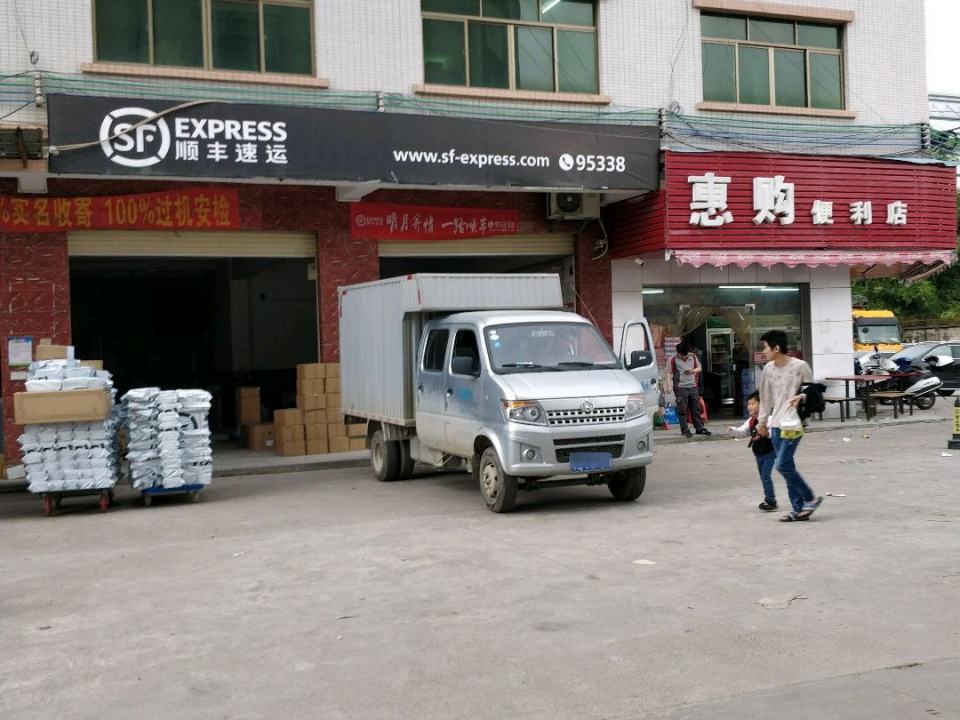 顺丰速运(惠东大岭营业点)