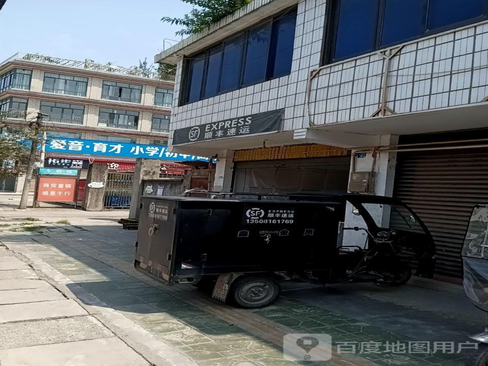 顺丰速运(中心街店)