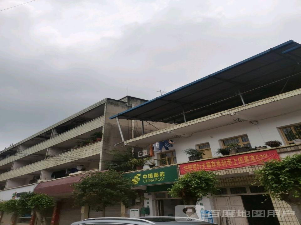 中国邮政(隆昌市双凤中心卫生院东北)