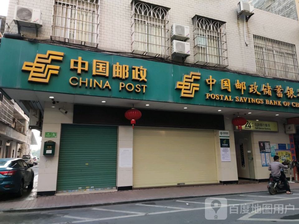 中国邮政(Y808)