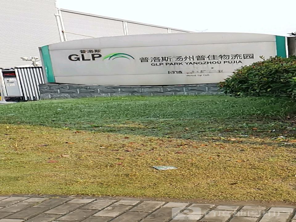 普洛斯(东风河东路店)