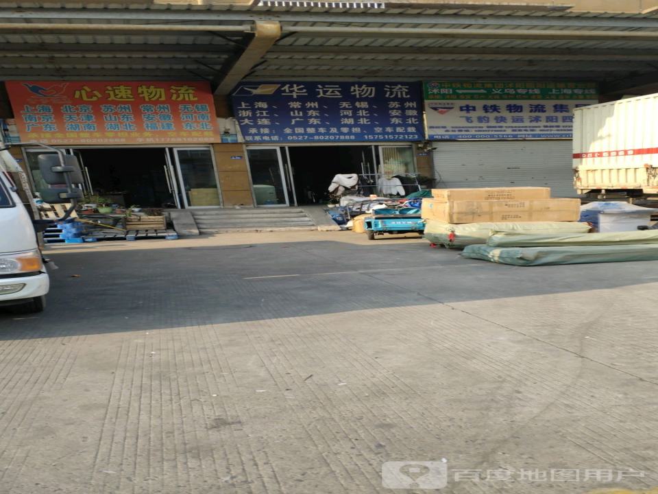 心速物流