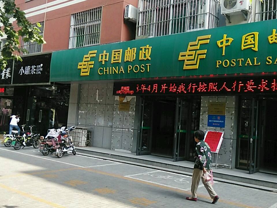 中国邮政(新甫邮电支局)
