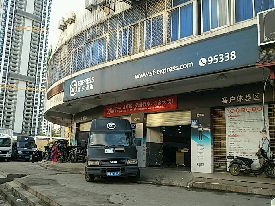 顺丰速运(福州台江金祥花园营业点)