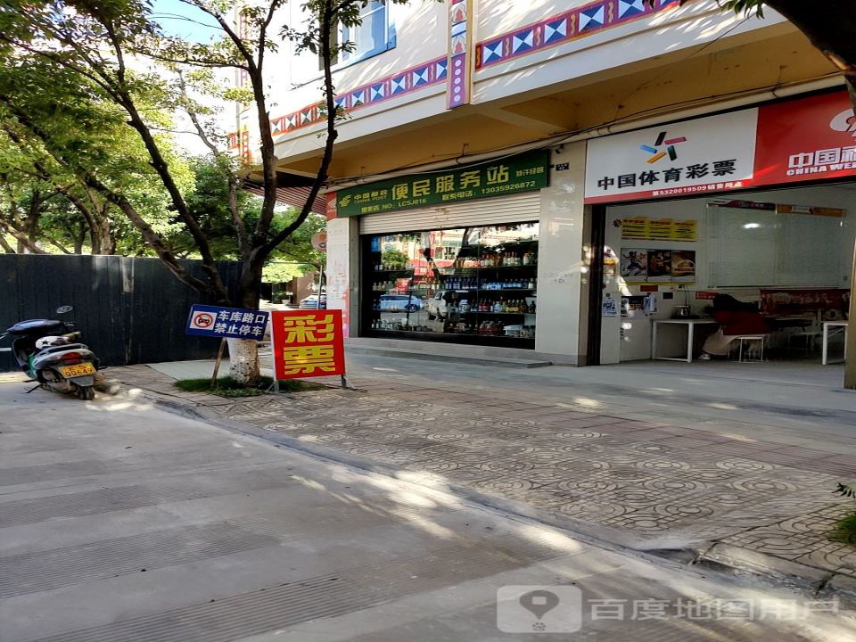 中国邮政(银来店)