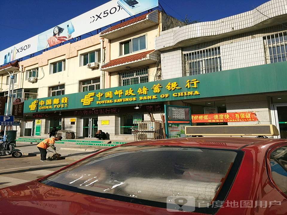 中国邮政(工农路店)