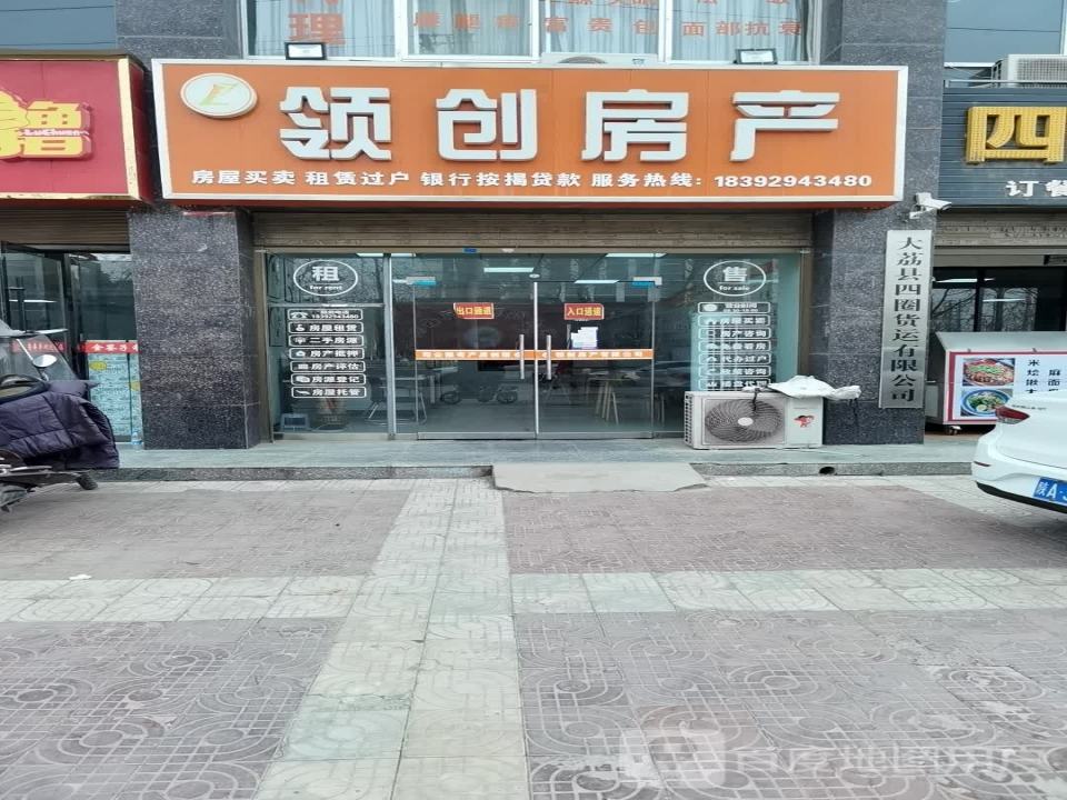 大荔县四圈货运有限公司