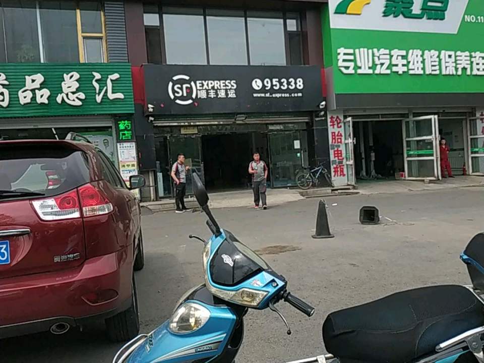 顺丰速运(恒山东路店)