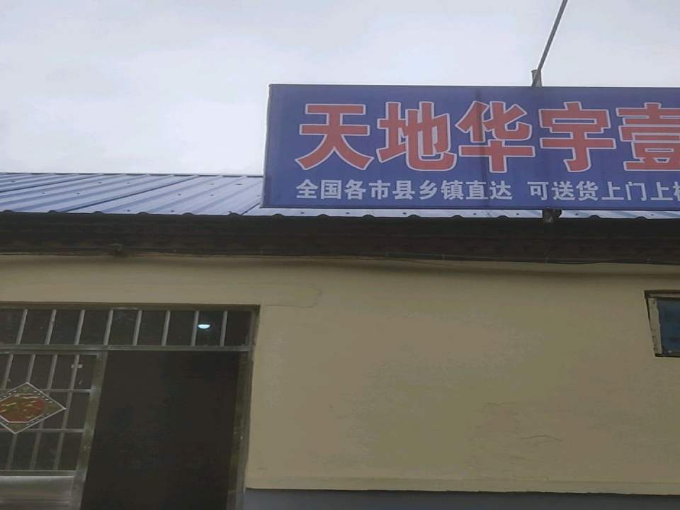 天地华宇