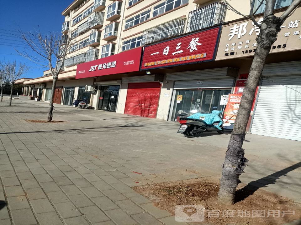 极兔速递(三门峡义马网点)