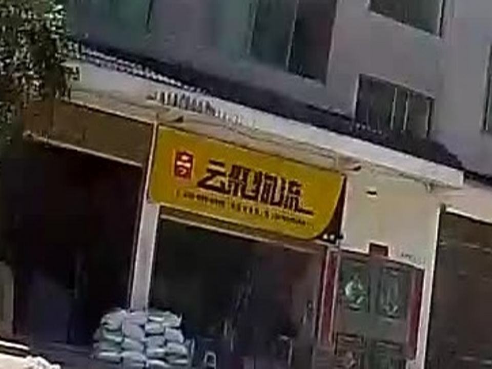 云聚物流(梅影路店)