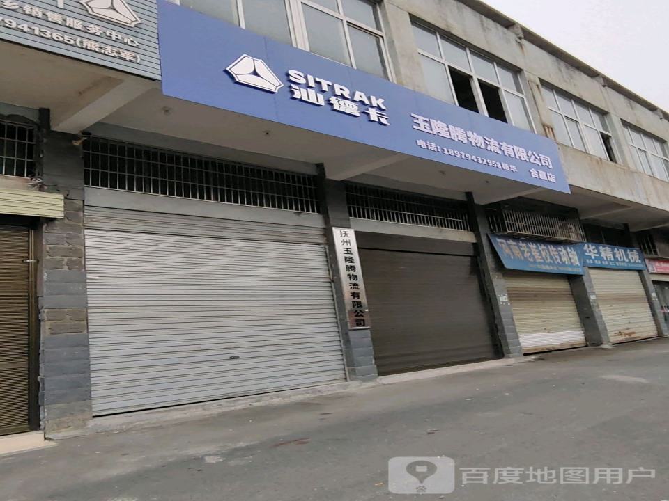 东乡县瑞达物流有限公司