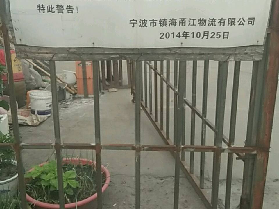 宁波市镇海甬江物流有限公司