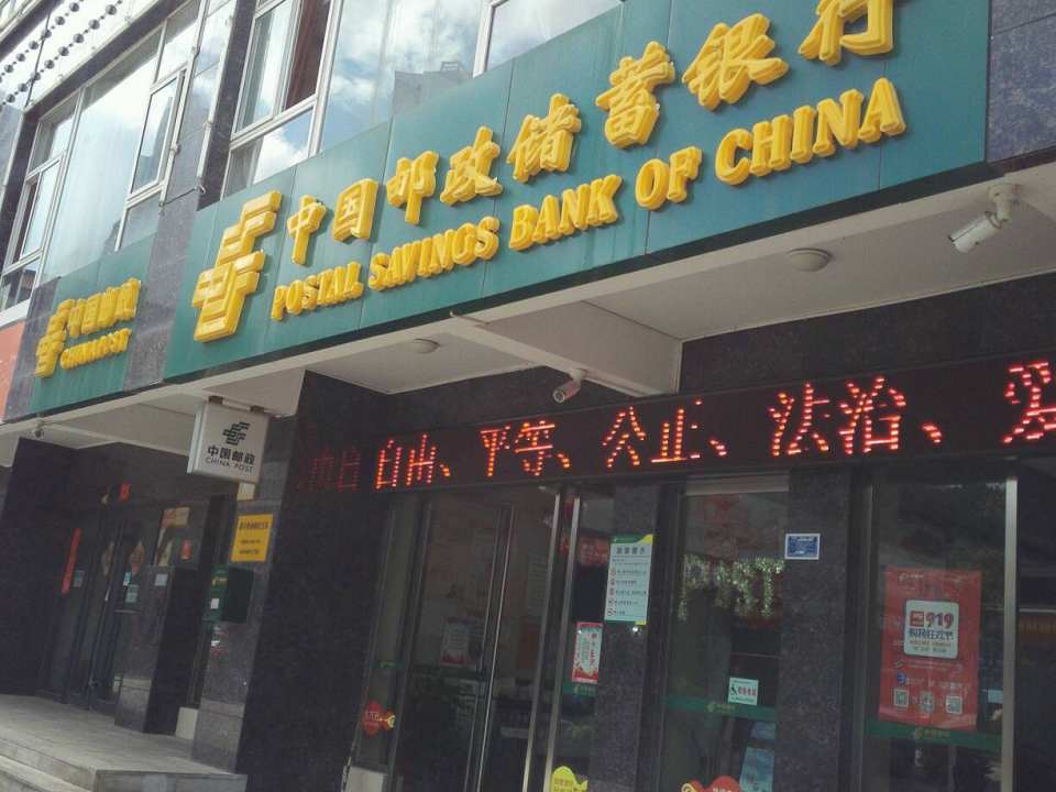 中国邮政(南涧路店)
