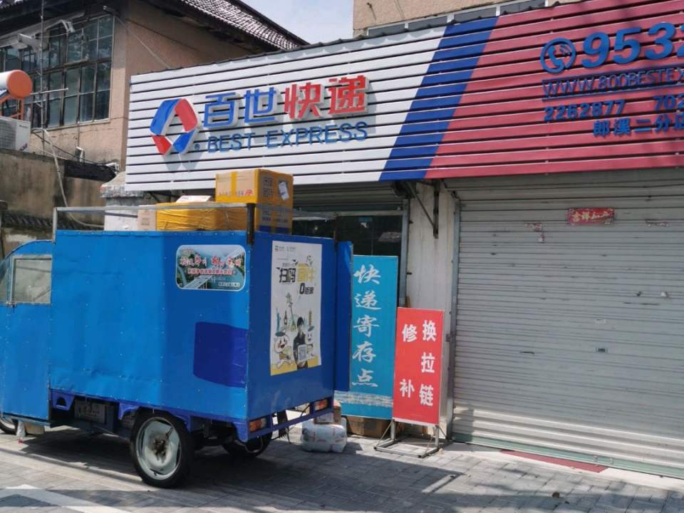 百世快递(中港西路店)