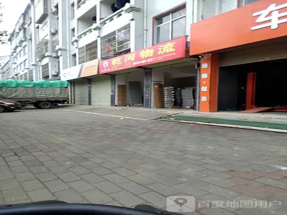 乾河物流